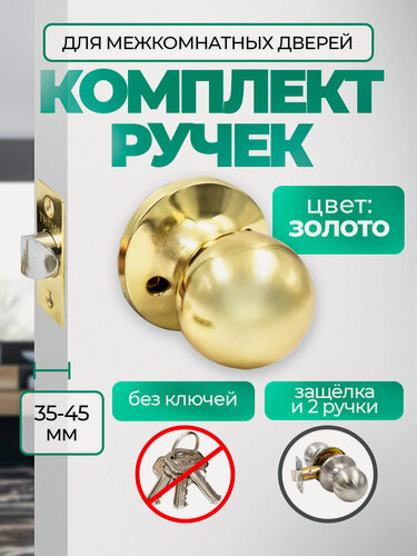 Изображение товара Ручка дверная с защелкой межкомнатная круглая, поворотная, нажимная Титан 706-05 PB, без запирания, золото