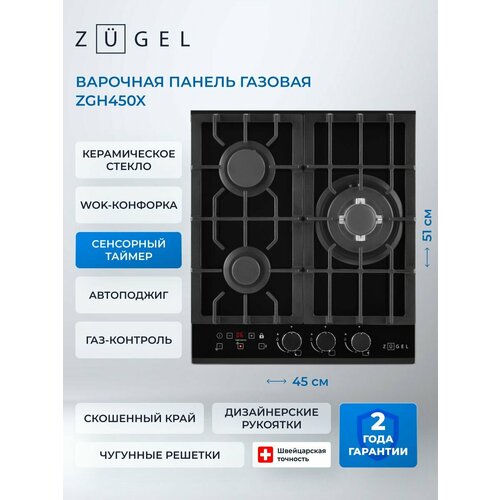 Варочная панель газ ZUGEL ZGH450W белая 21115₽