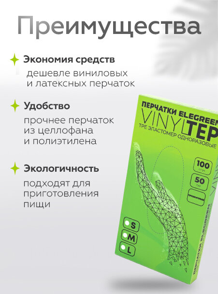 Перчатки одноразовые эластомерные 50 пар, размер S, прозрачные Elegreen — фото 1