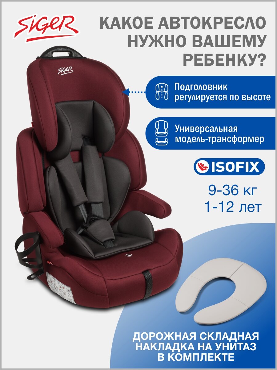 Автокресло детское Siger Стар ISOFIX LUX от 9 до 36 кг, с подстаканником, цвет вишня