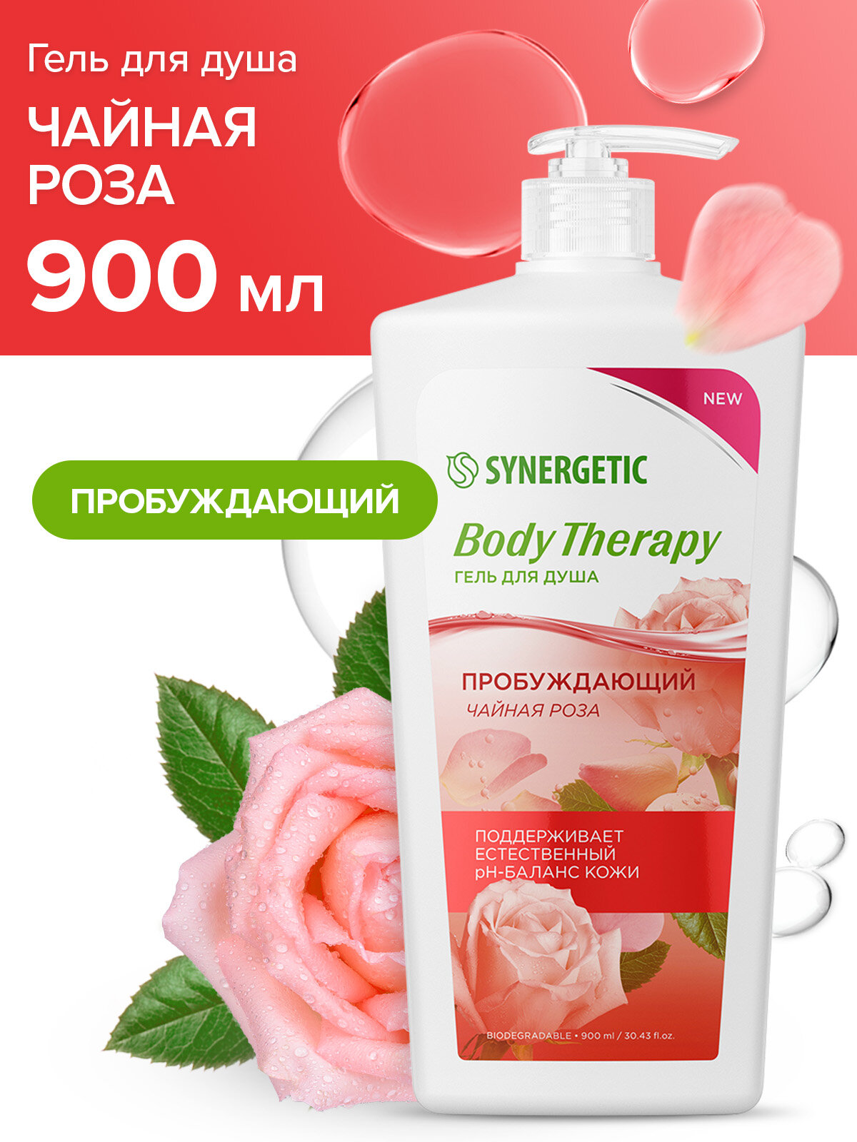 Гель для душа Synergetic "Чайная Роза", с ароматом розы, гипоаллергенный, 900мл