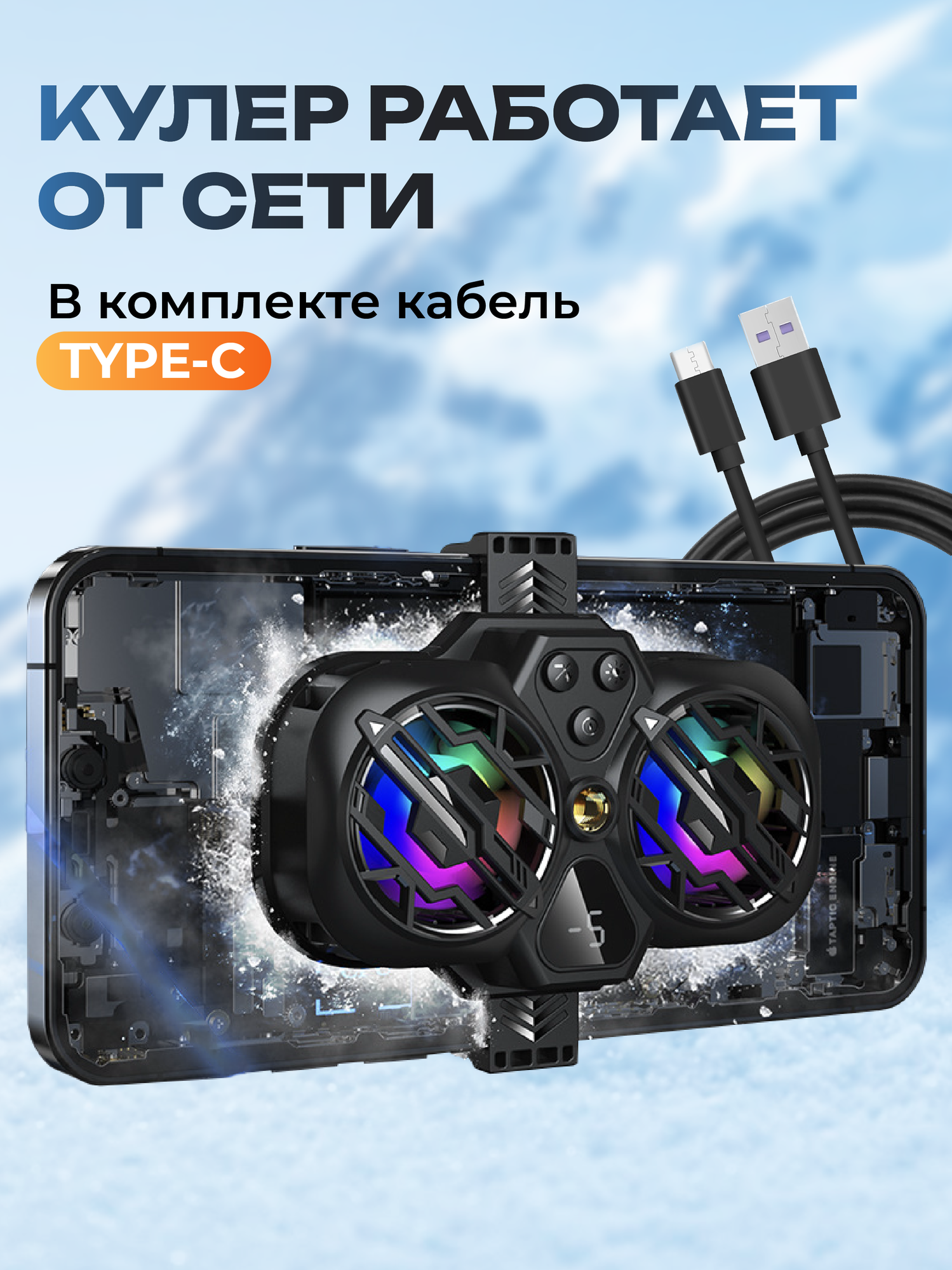 Кулер для мобильного телефона, 2 вентилятора, с LED-дисплеем, RGB-подсветка — фото 1