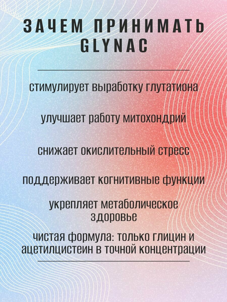 GLYNAC (ГлиНАК) от Restoremind, 60 капсул по 550мг, добавка для глутатиона — фото 1