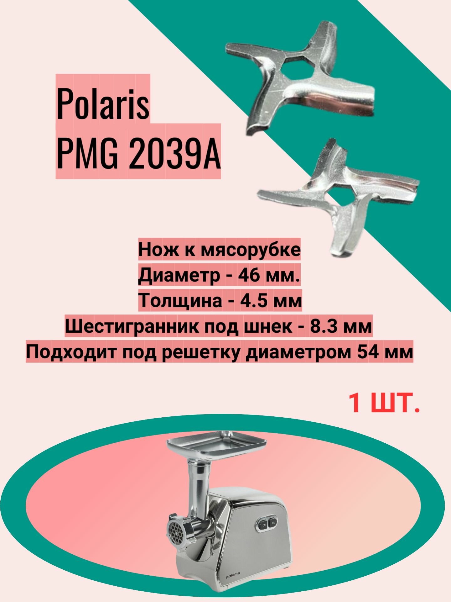 Мясорубка Polaris - фото №1