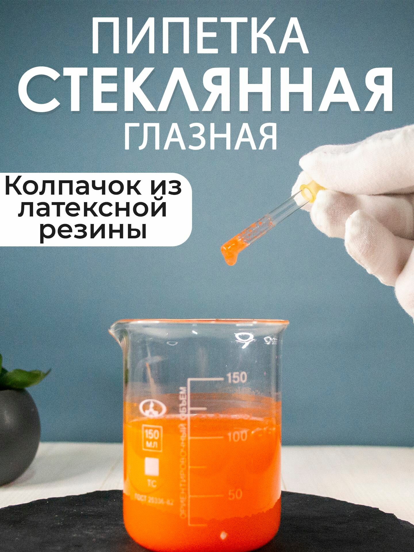 Изображение Пипетка офтальмологическая в индивидуальной упаковке 5шт / пипетка глазная стеклянная