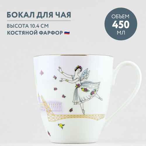 Бокал Императорский фарфоровый завод Вариации Белые ночи 470 мл 3470₽