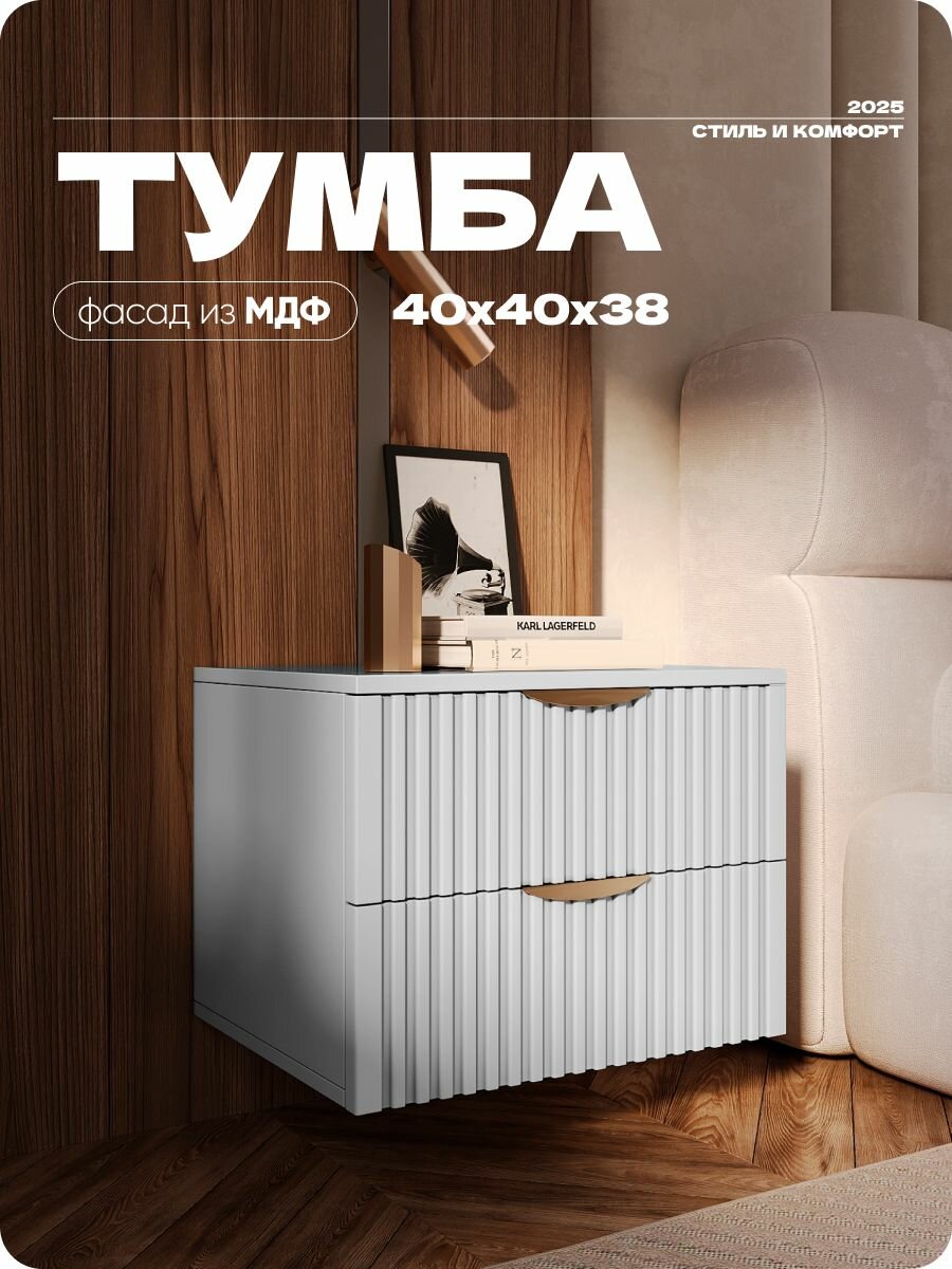 Тумба прикроватная серая с двумя ящиками из ЛДСП/МДФ 40х40х38 см