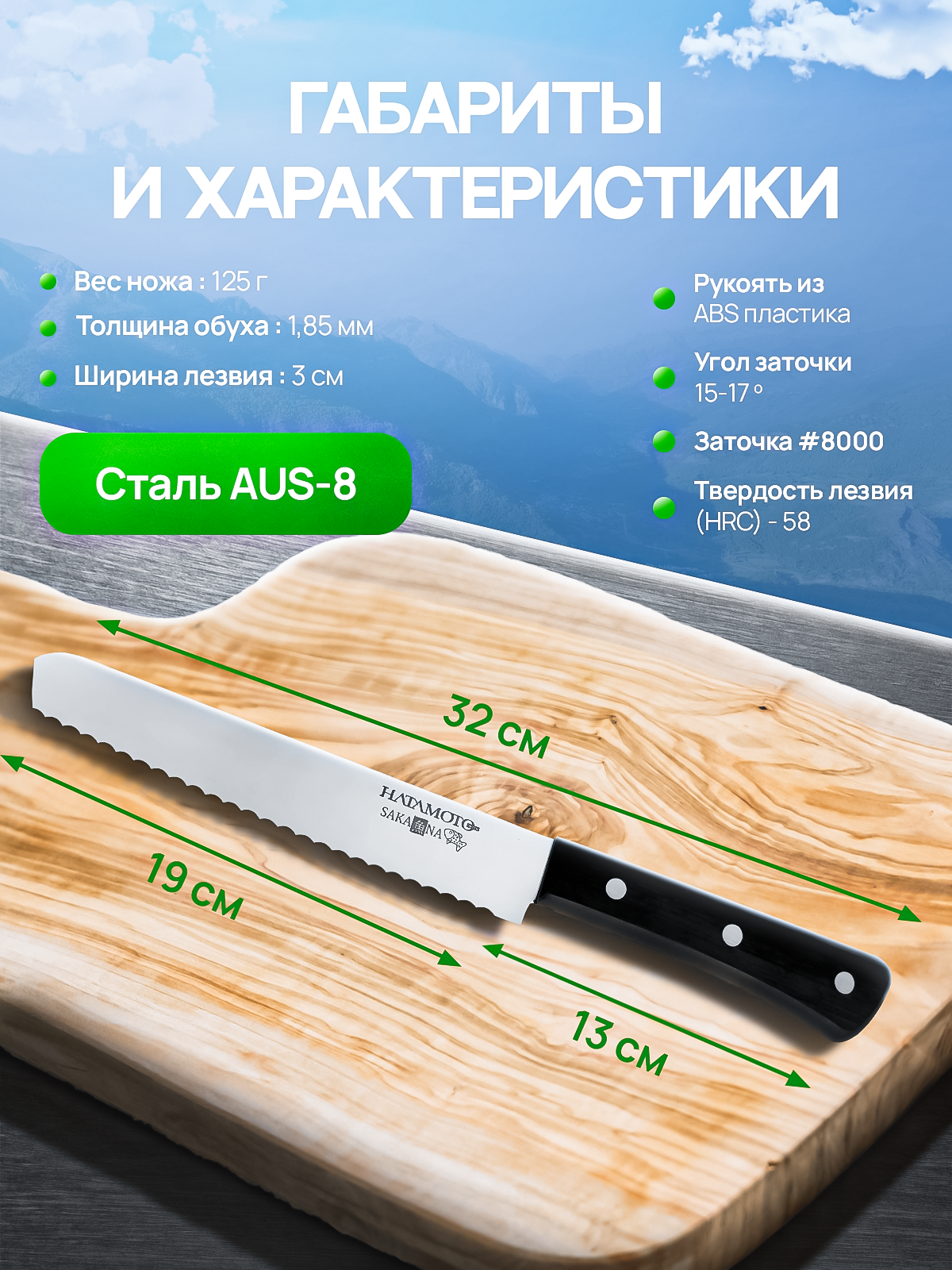 Изображение Кухонный нож хлебный Hatamoto длина лезвия 19 см японская сталь AUS-8, серрейтор