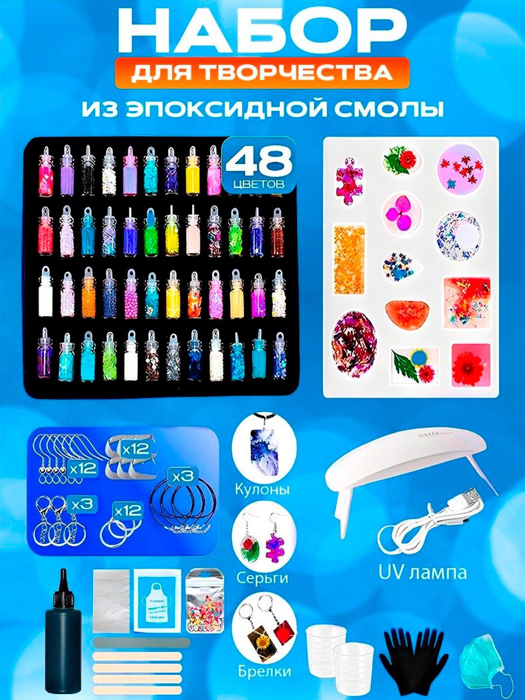 Подарок для девочки, набор для творчества с эпоксидной УФ смолой