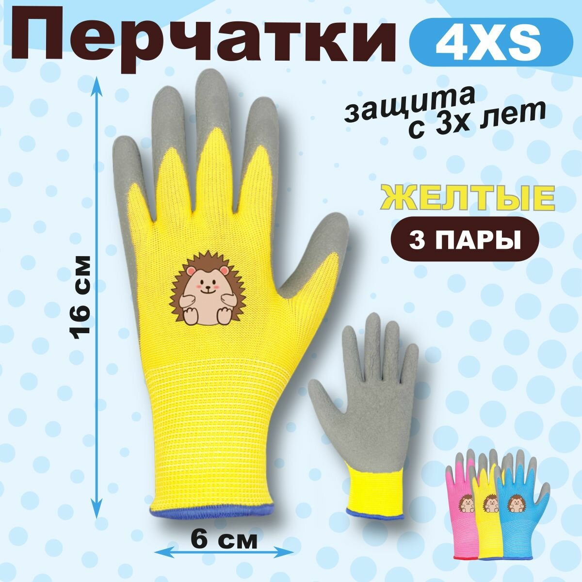 Детские хозяйственные перчатки