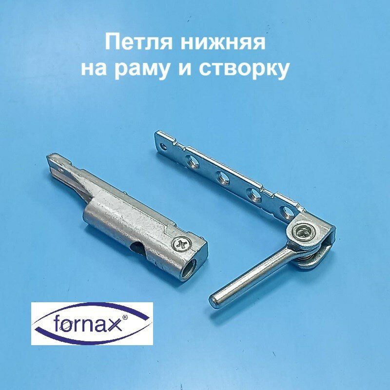 Петля на раму и створку Fornax, нижняя, универсальная, нагрузка 100кг, бесцветная