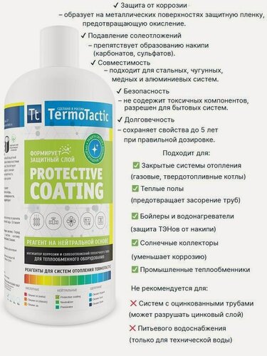 Изображение товара Средство для систем отопления TermoTactic Protective coating 1л (Защита от накипи и коррозии)