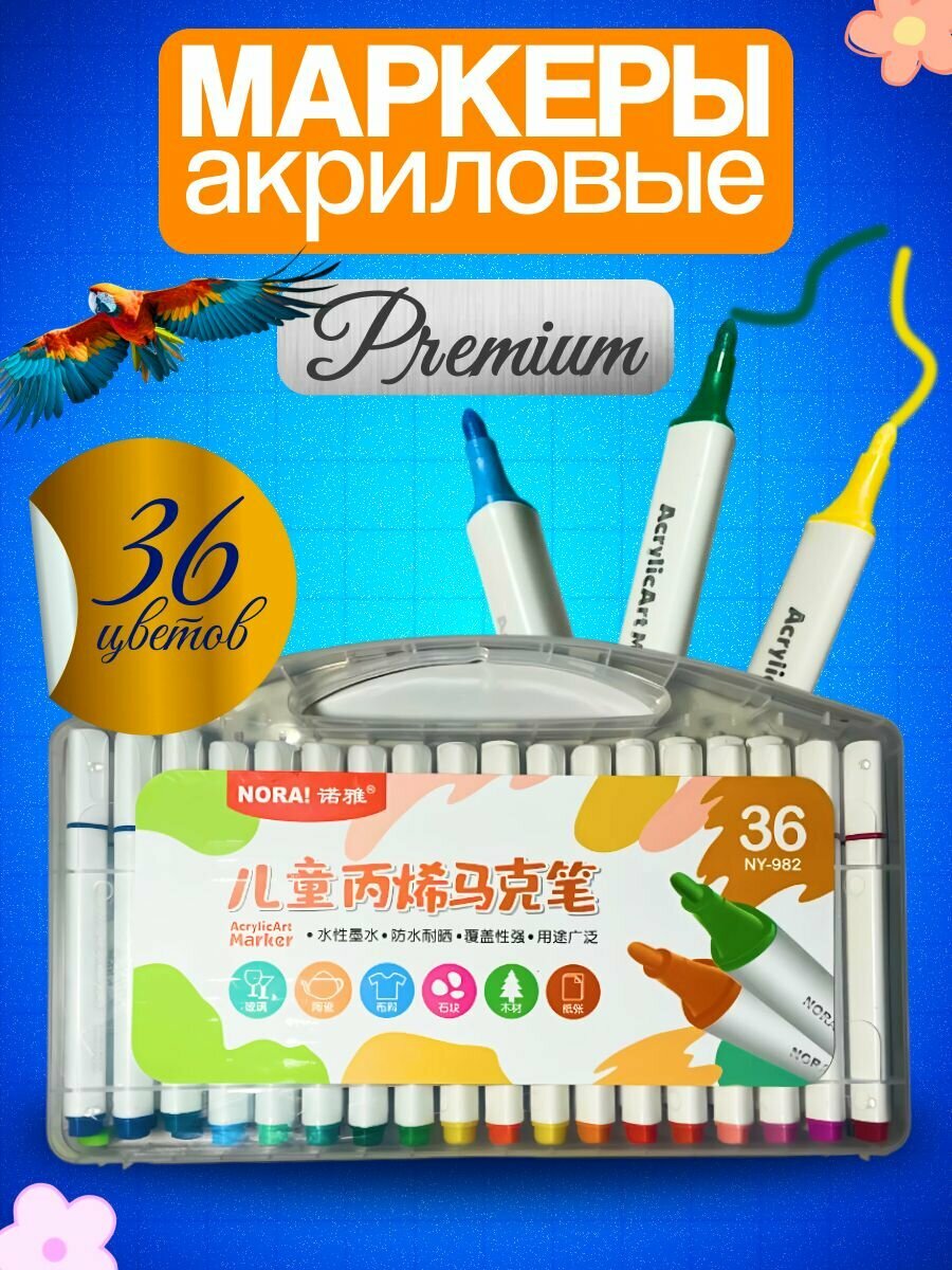 Акриловые маркеры для рисования и скетчинга, Premium набор 36 шт.