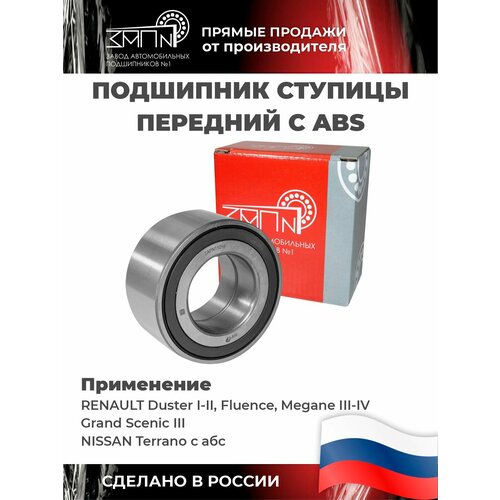 Подшипник ступицы задний FORD Fiesta Focus I Fusion Подшипник ступицы передний MAZDA 2 2302₽