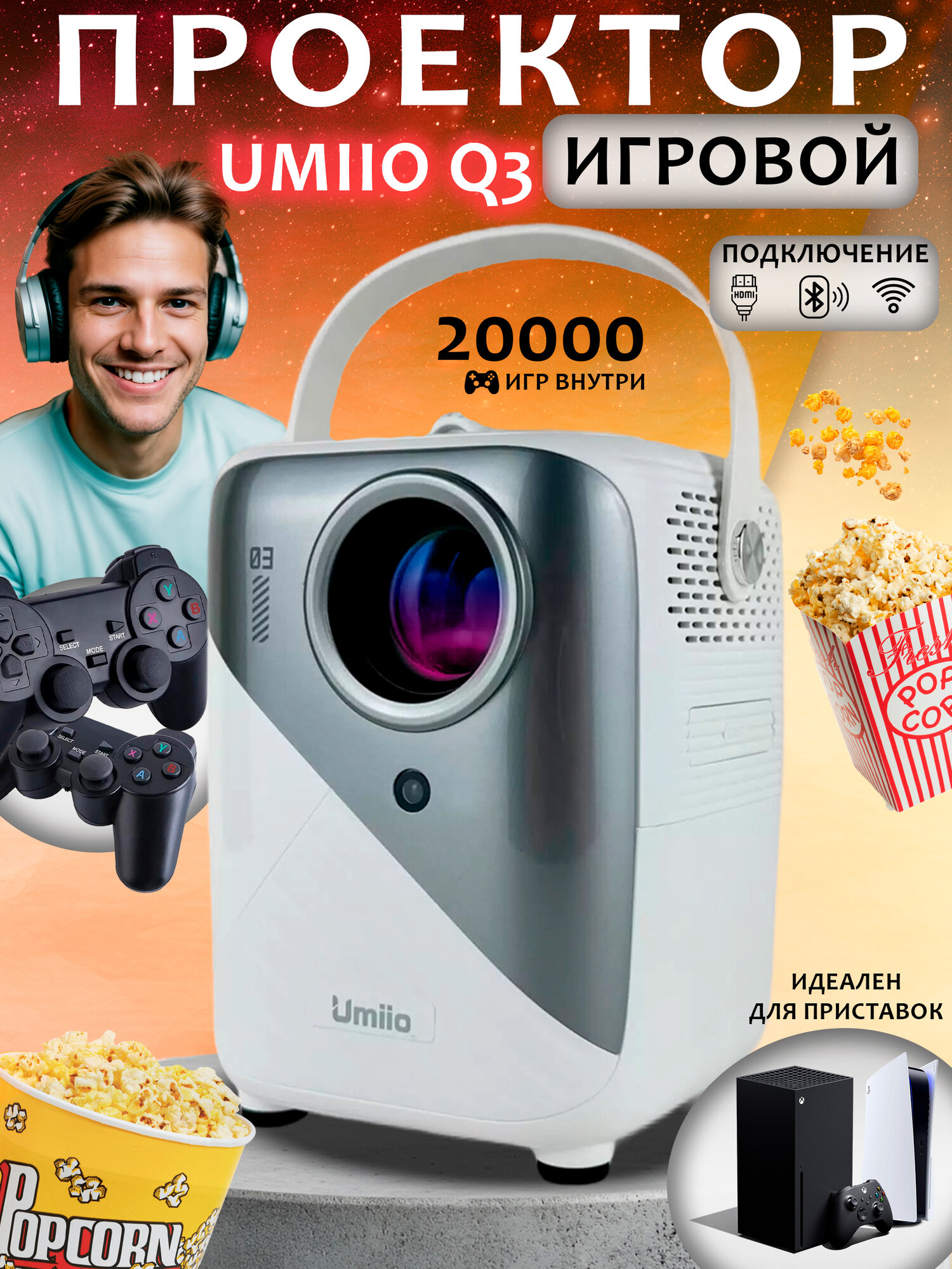 Игровой портативный проектор мини, приставка Umiio Q3 Pro, с двумя джойстиками, Full HD, белый