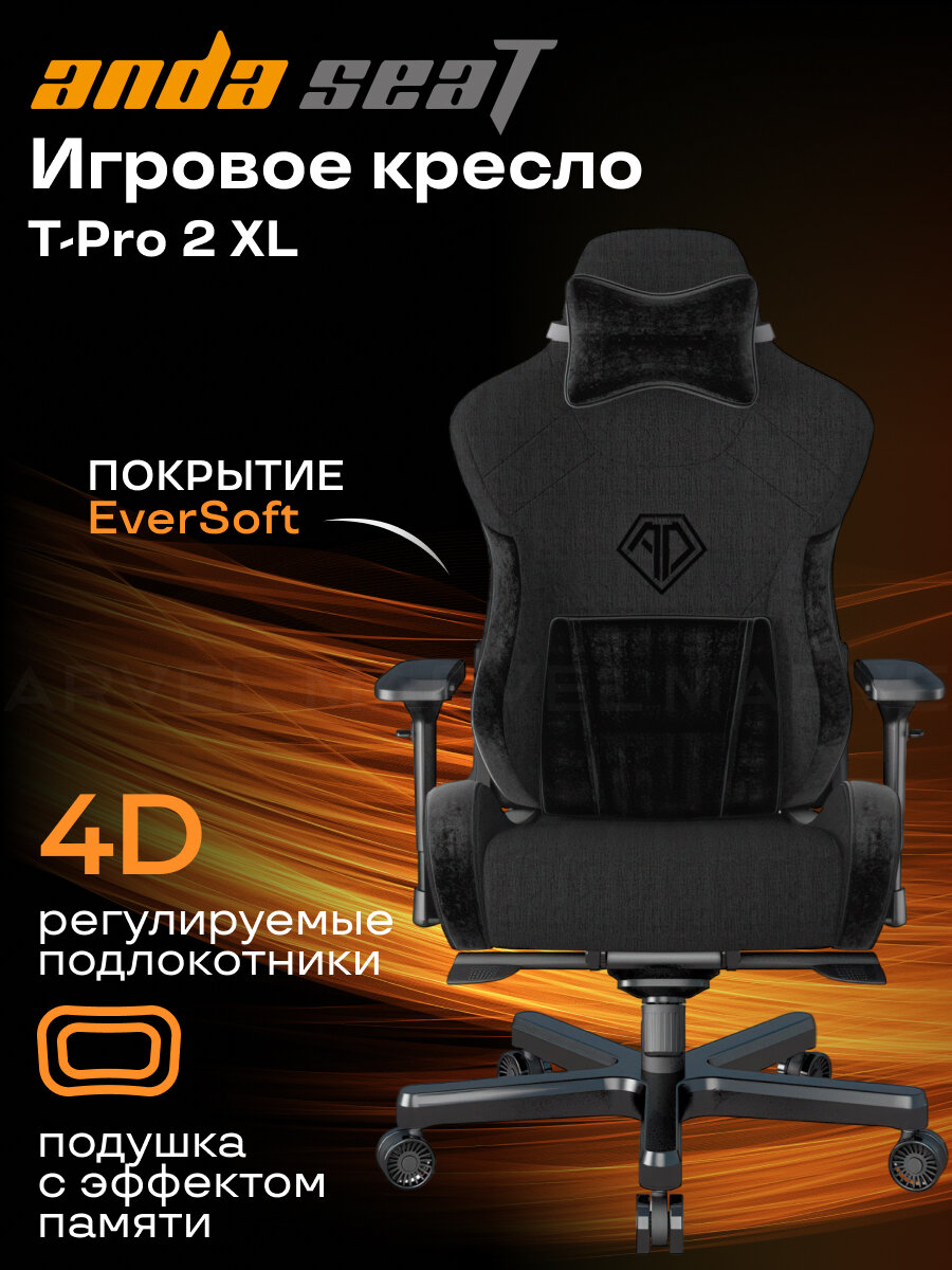 Компьютерное игровое кресло AndaSeat T-Pro 2, текстиль, черный