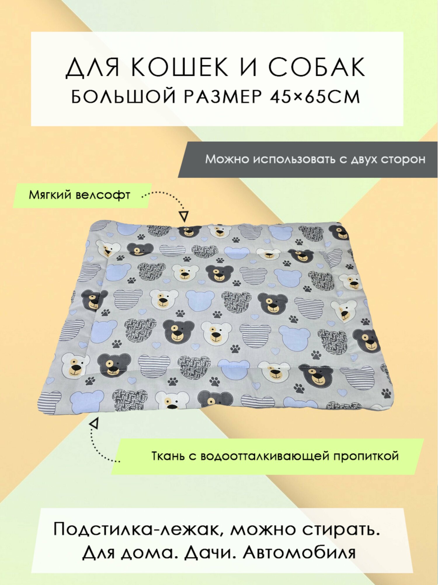 Подстилка-лежак для кошек/собак "Мишки-бошки серые" 45х65 см.