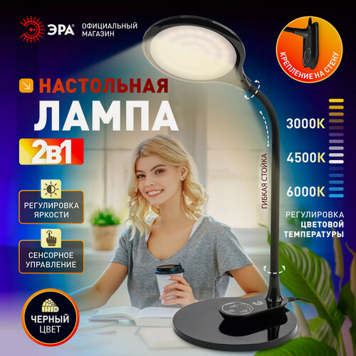 Изображение товара Лампа настольная светодиодная ЭРА NLED-498 для школьника сенсорная с диммером 3 режима 10Вт черный