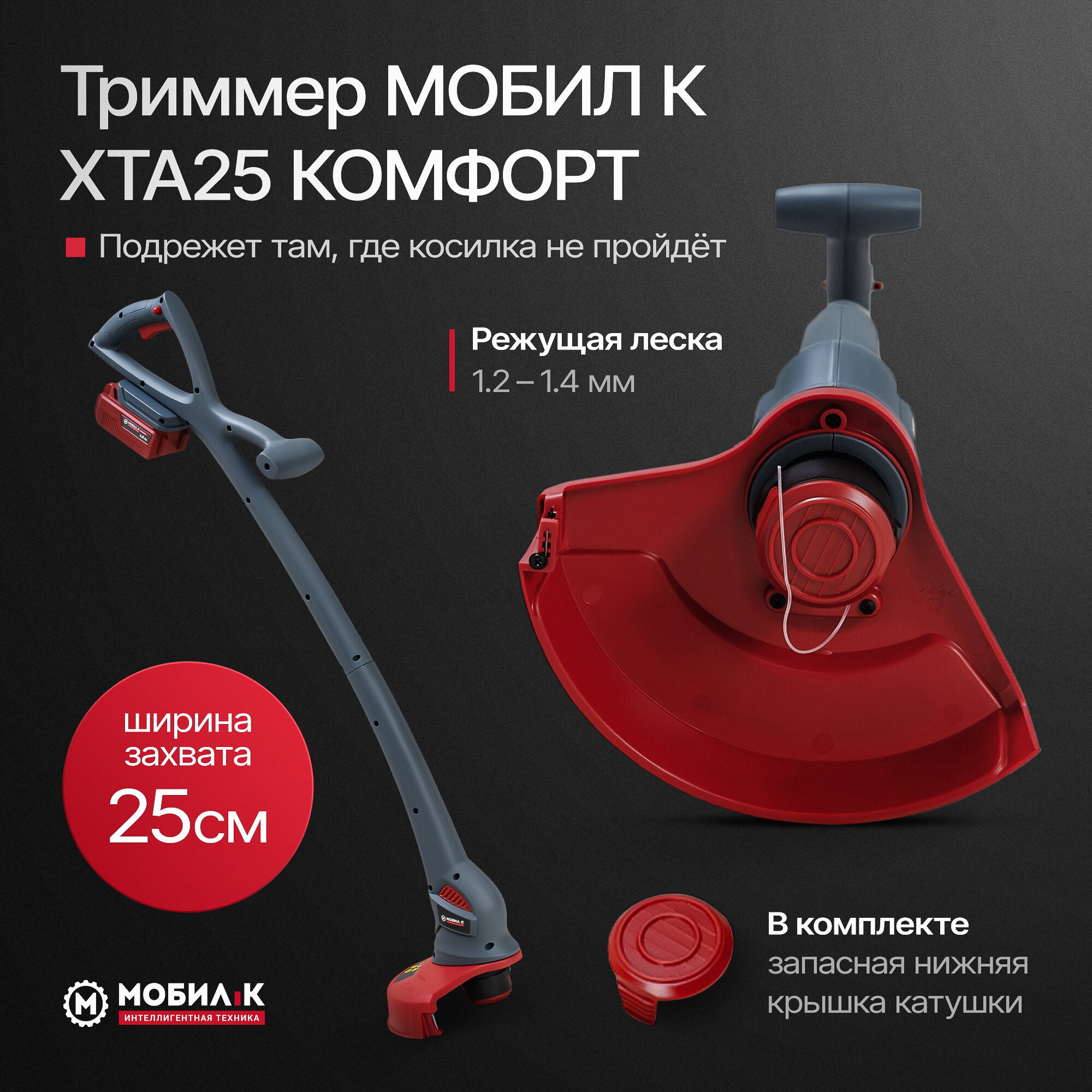 Изображение Газонокосилка мобил К XMA33 комфорт + триммер XTA25 комфорт аккумуляторные 20 Вольт с АКБ 4 Ач и ЗУ