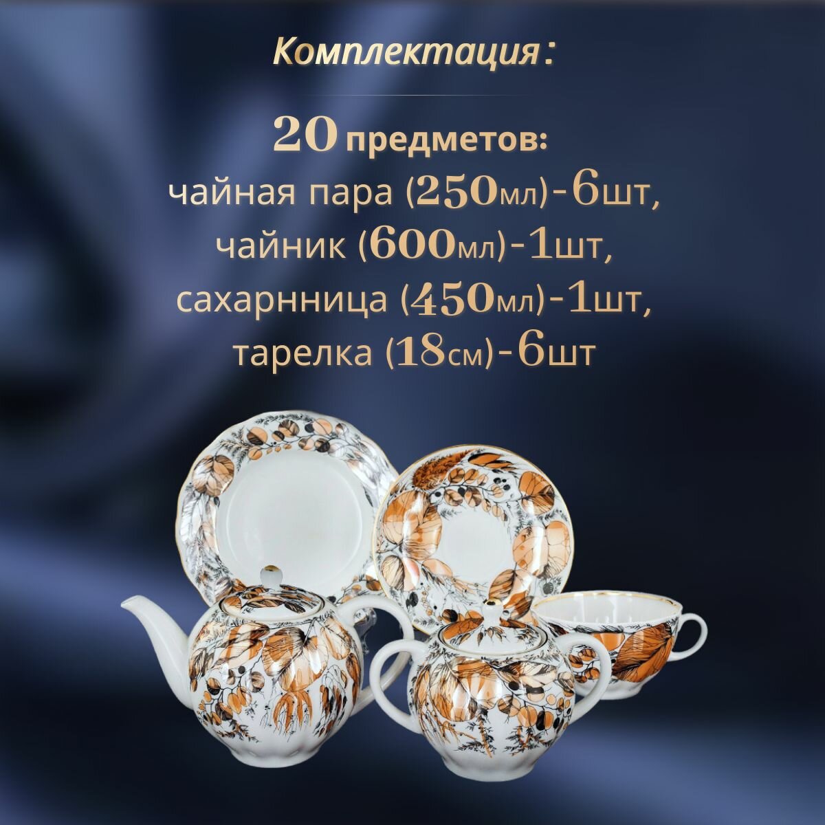 Сервиз чайный, 20 предметов. Форма "Тюльпан", рисунок "Мой сад". Императорский фарфоровый завод ИФЗ. Твердый фарфор. На 6 персон. — фото 1
