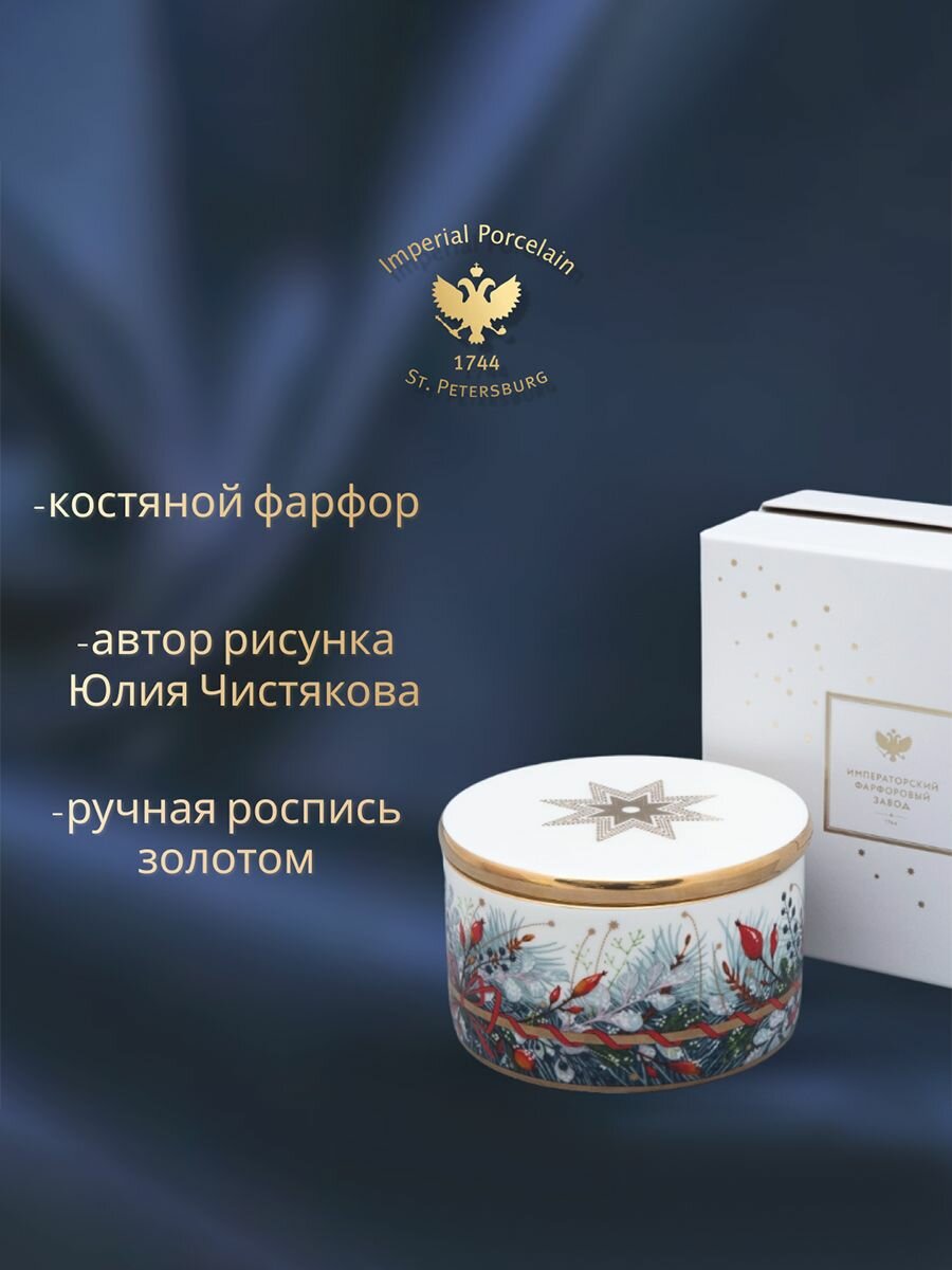 Шкатулка для украшений. "Идиллия", "Календа". Костяной фарфор. Императорский фарфоровый завод. — фото 1