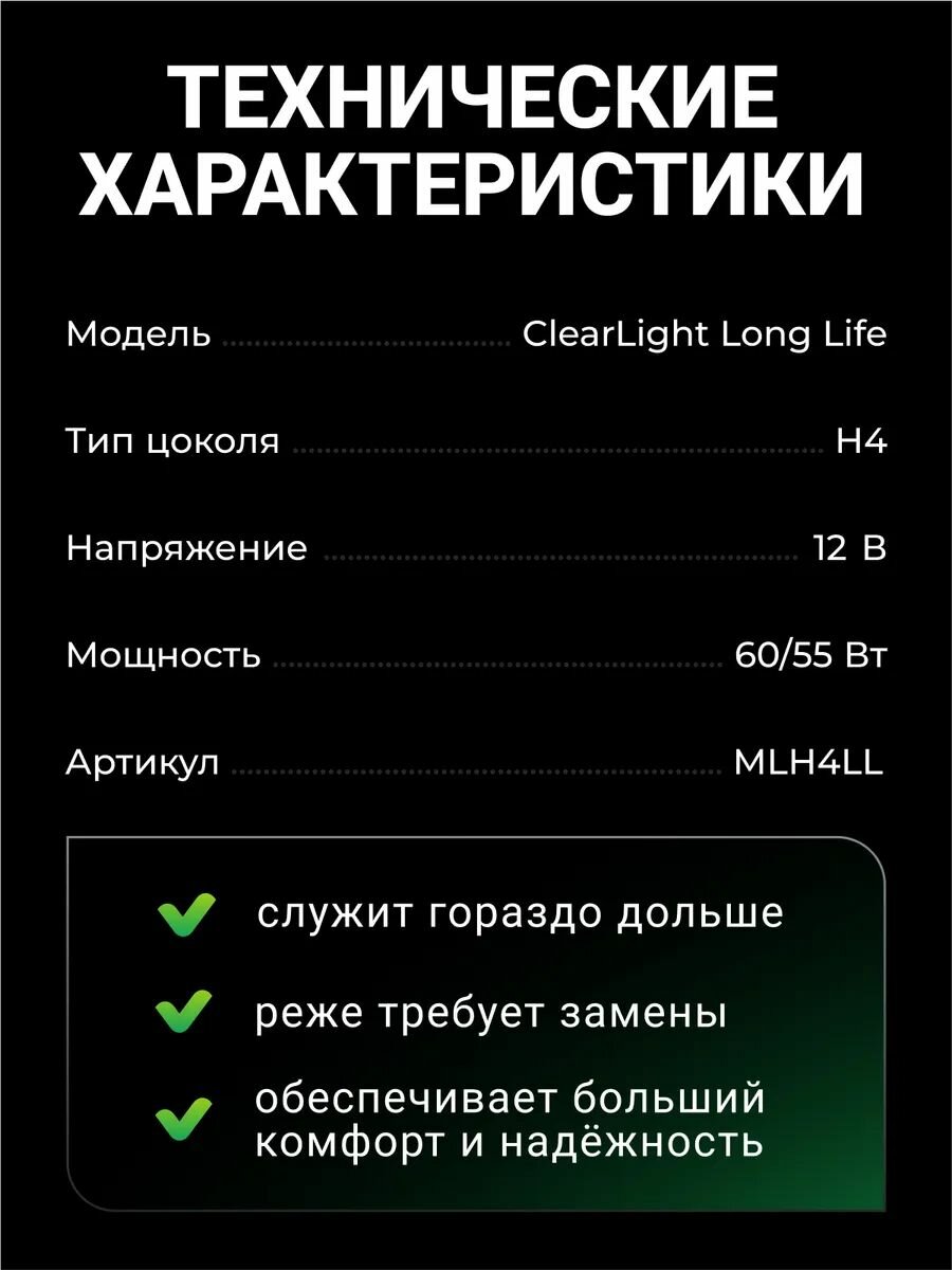 Галогеновая лампа H4 Clearlight LongLife 3200K 12V 60/55W 1 шт — фото 1