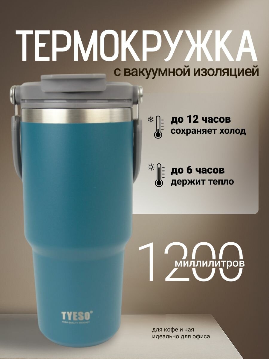 Термос TYESO ts-8830, 1200мл, с кнопкой-клапаном, герметичная крышка