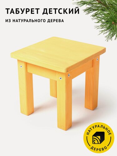 Изображение товара Детский табурет Егорка стульчик из натурального дерева, цвет "Оранжевый"