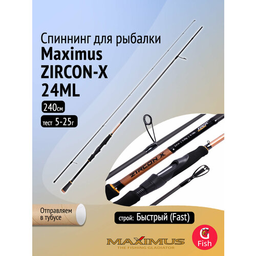 Спиннинг Maximus ZIRCON-X 24ML 2,4m 5-25g