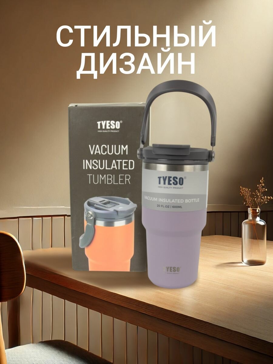 Термос TYESO ts-8826, с кнопкой-клапаном, до 12 ч сохраняет холод, 600 мл, сиреневый — фото 1