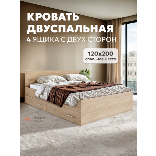 Кровать двуспальная с 4-мя ящиками 120х200 см Амелина, венге