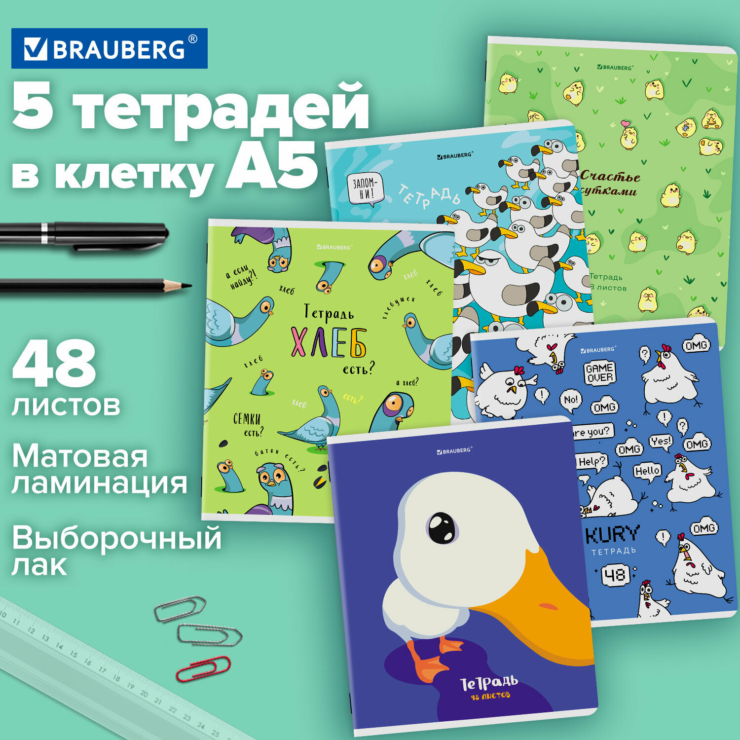 Тетрадь А5 в клетку 48 листов для записей в школу и офис, набор 5 штук, матовая обложка, Brauberg Курлык и все-все-все, 404959