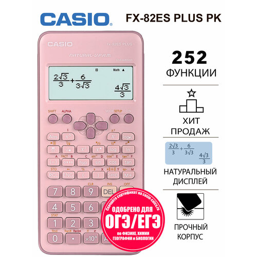 Инженерный калькулятор Casio FX-82ES PLUS-2, 252 функции, научный, розовый