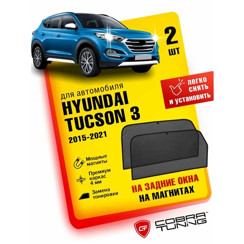 Каркасные шторки на магнитах для автомобиля Hyundai Tucson III (Хендай Туксон 3) 2015-2021, автошторки на передние стекла, Cobra Tuning - 2 шт.