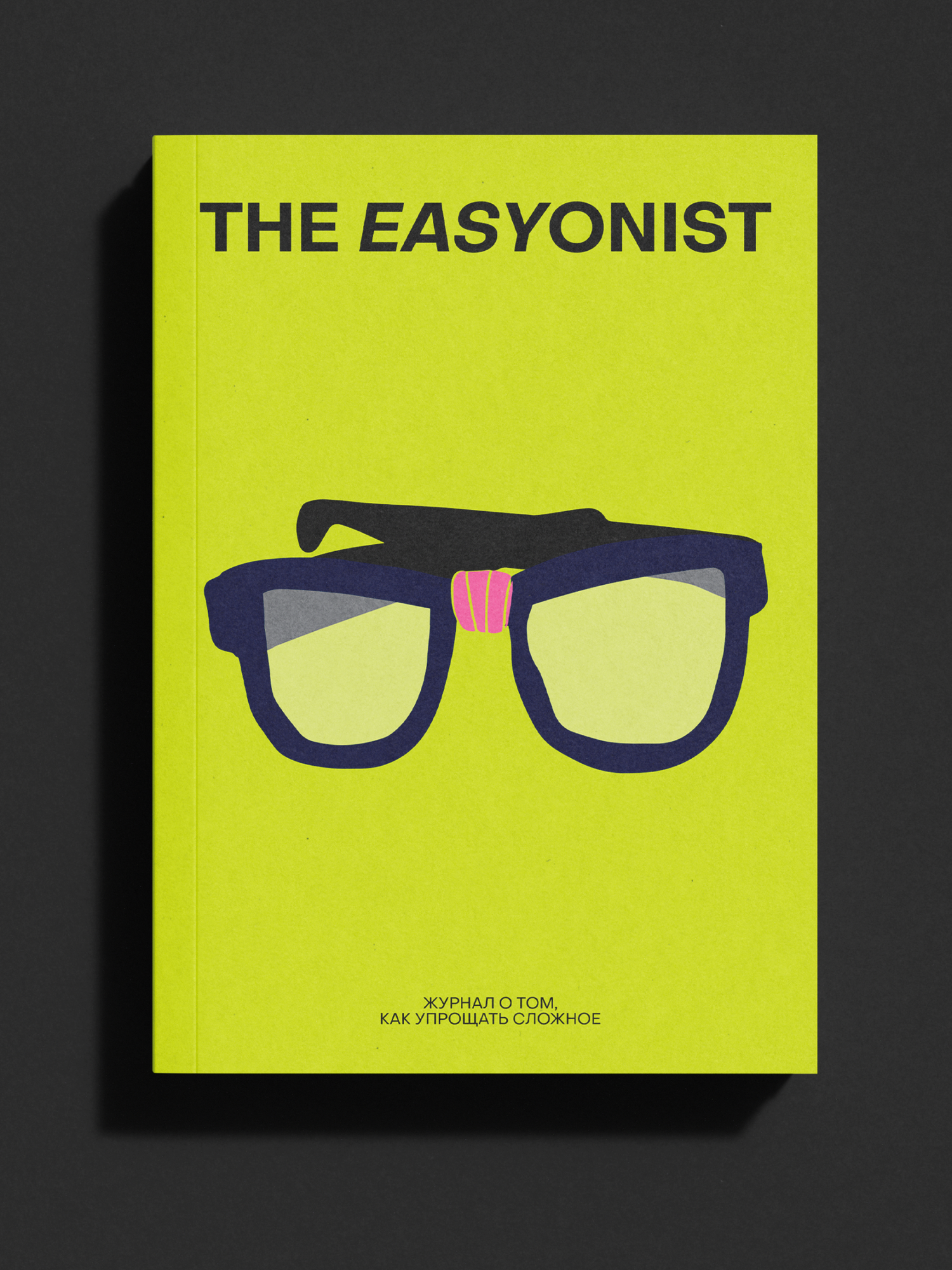 Журнал The Easyonist, 2025 Сообщество изионистов