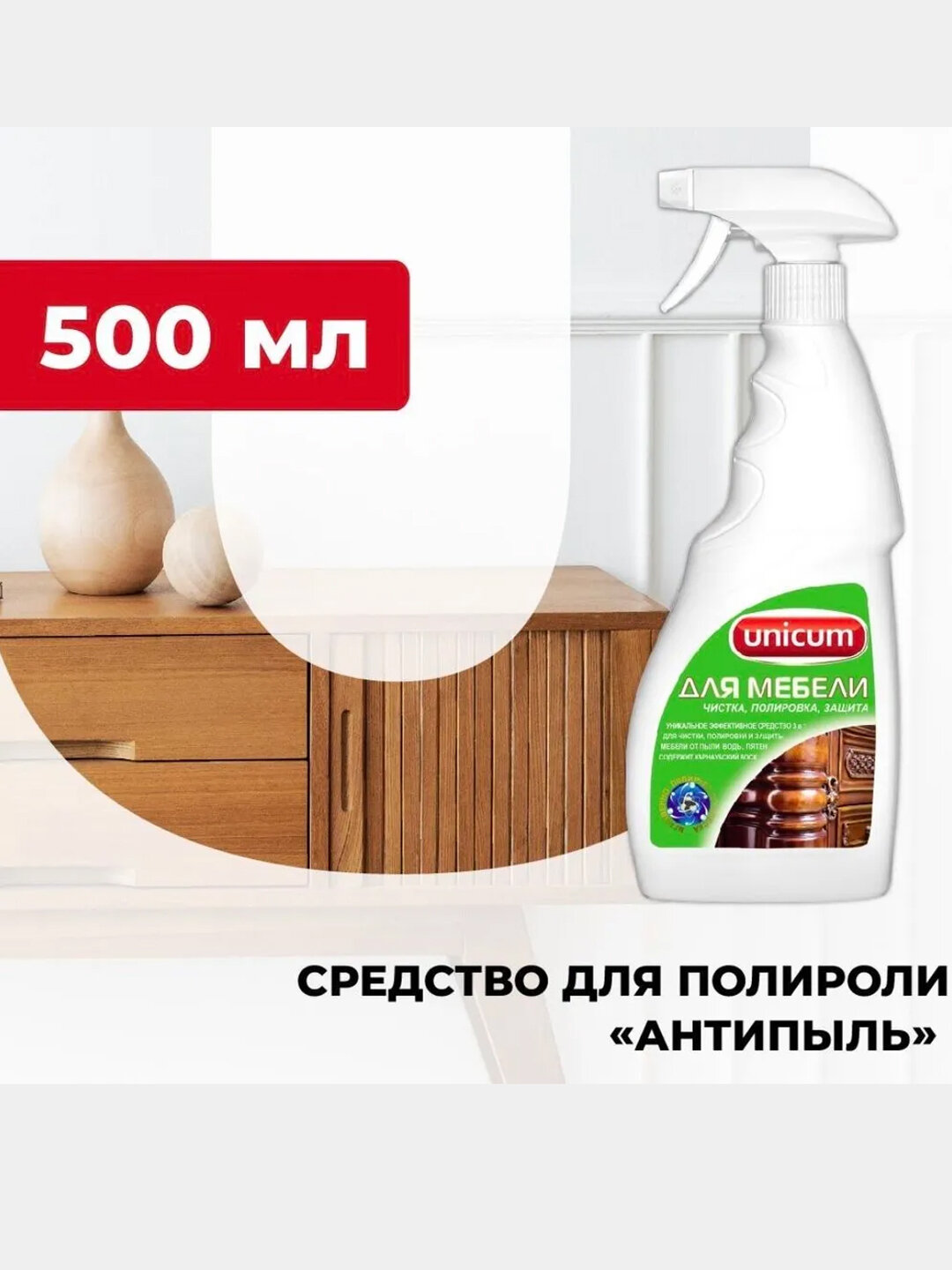 Средство для полировки мебели, а так же для ковров и мягкой мебели