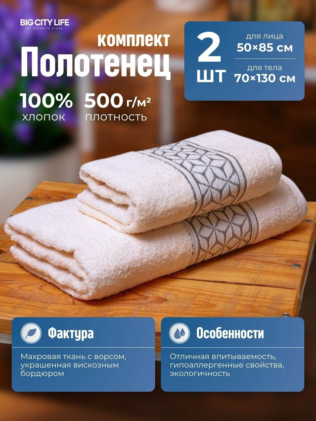Полотенца махровые, для тела, для лица, 100% хлопок, Big City Life