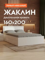 Кровать двуспальная Жаклин 160х200 см, основание настил, с ящиками, Белый