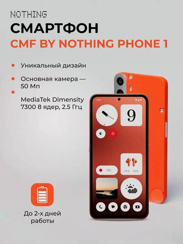Изображение товара Смартфон CMF by NOTHING Phone 1 8+256 Orange