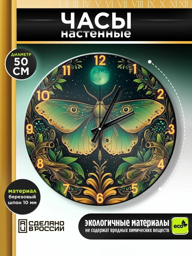 Настенные часы УФ 50 см с принтом "иллюстрация бабочка - 4250483"