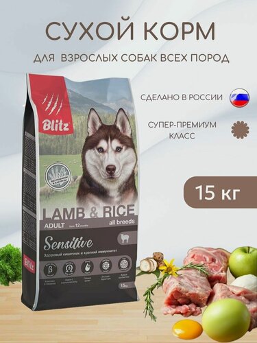 Изображение товара Сухой корм для взрослых собак Blitz 15кг Sensitive Lamb&Rice Ягненок и рис
