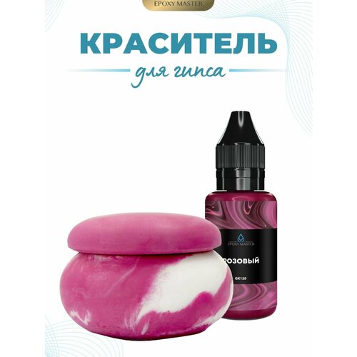 фото Жидкий колер краситель для гипса розовый epoxymaster, 30мл epoxy master