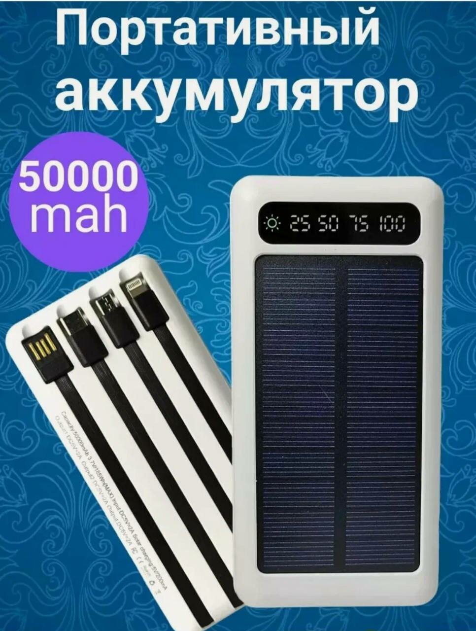 Внешний аккумулятор Powerbank, для Android iPhone и iPad, с фонариком, 50000mAh, — фото 1