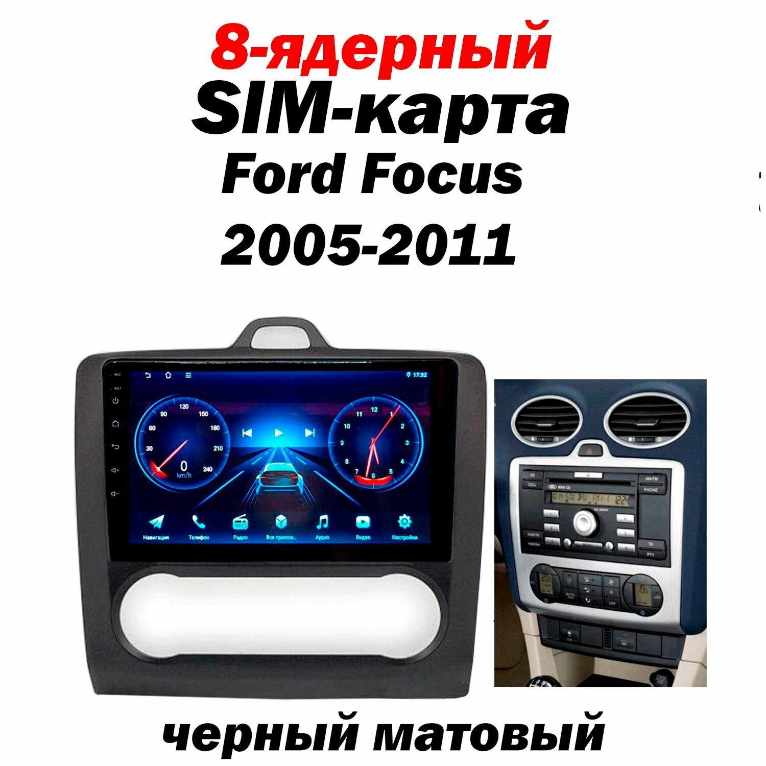 Магнитола Ford Focus 2005-2011 2 8-ядерный Android 15 WI-FI CarPlay Android Auto Bluetooth Вентилятор охлаждения