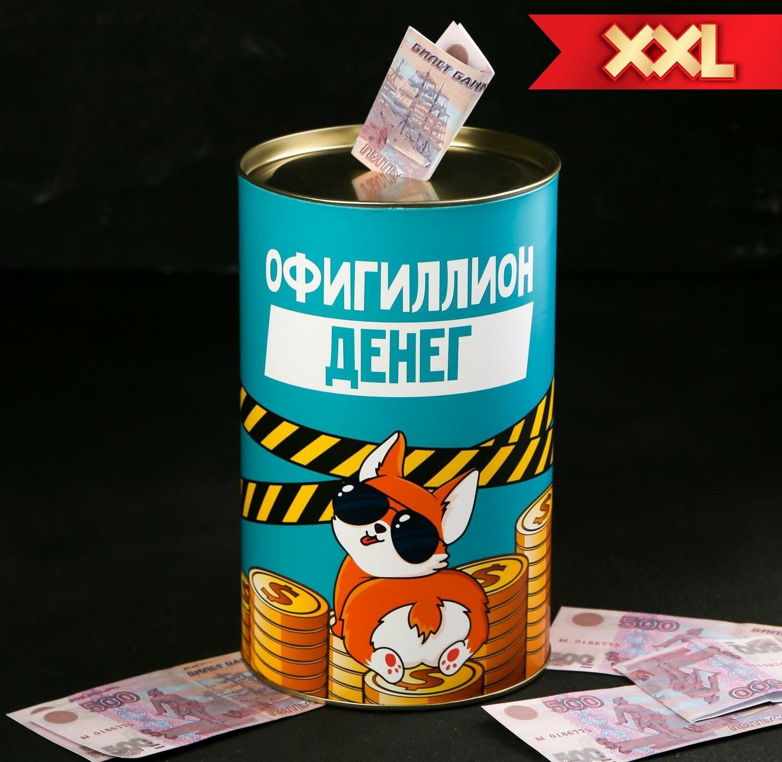 Копилка XXL «Офигиллион денег », 20 х 12,5 см