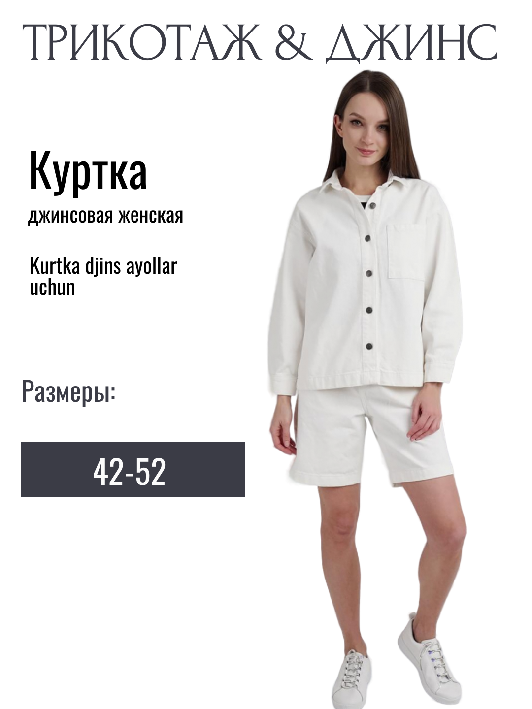 Куртка CLEVER 1, размер 46, белый