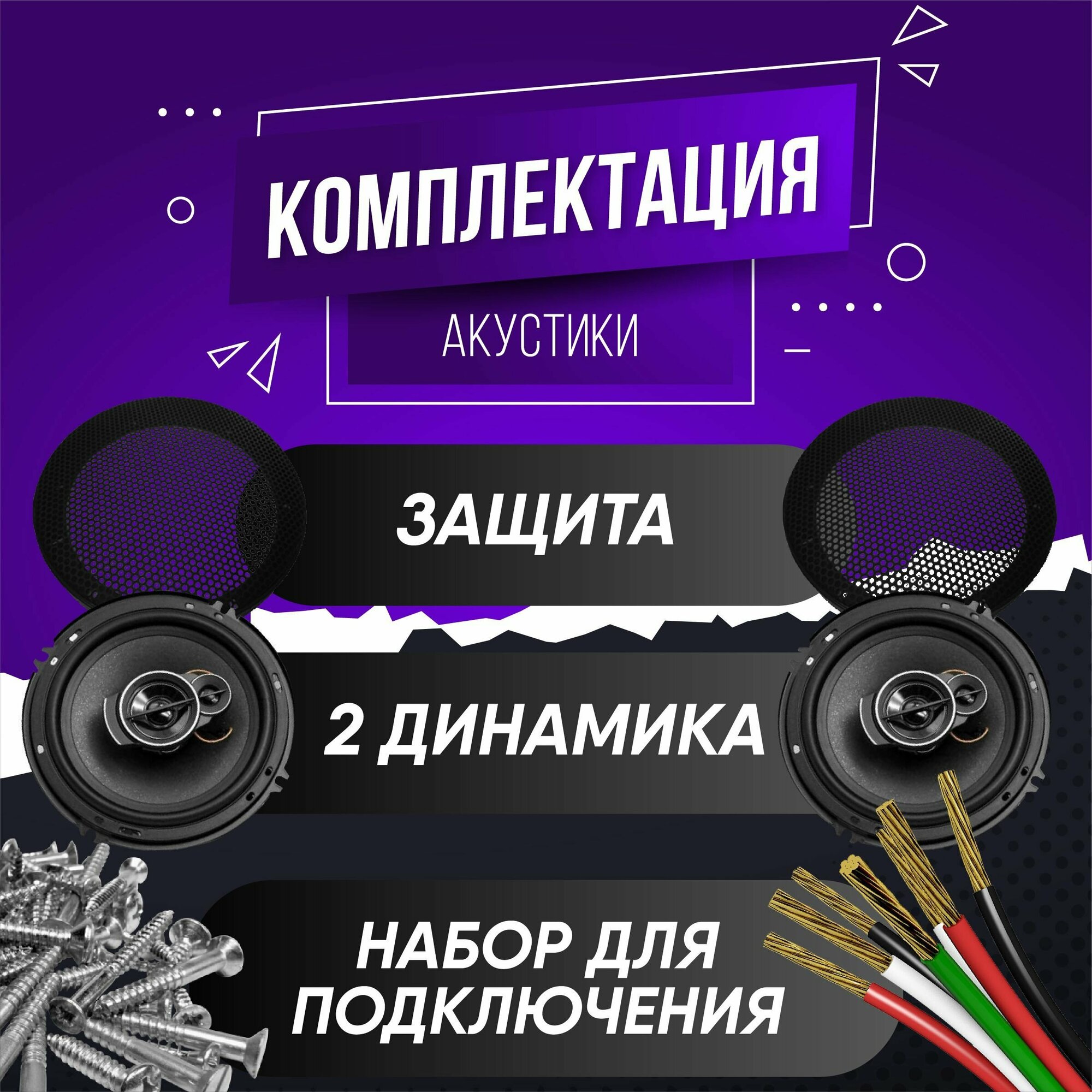 Коаксиальная акустическая система Dv-Poineer. ok TS-A1395 / Комплект из 2 штук / Коаксиальная акустика 3-х полосная, 13 См — фото 1