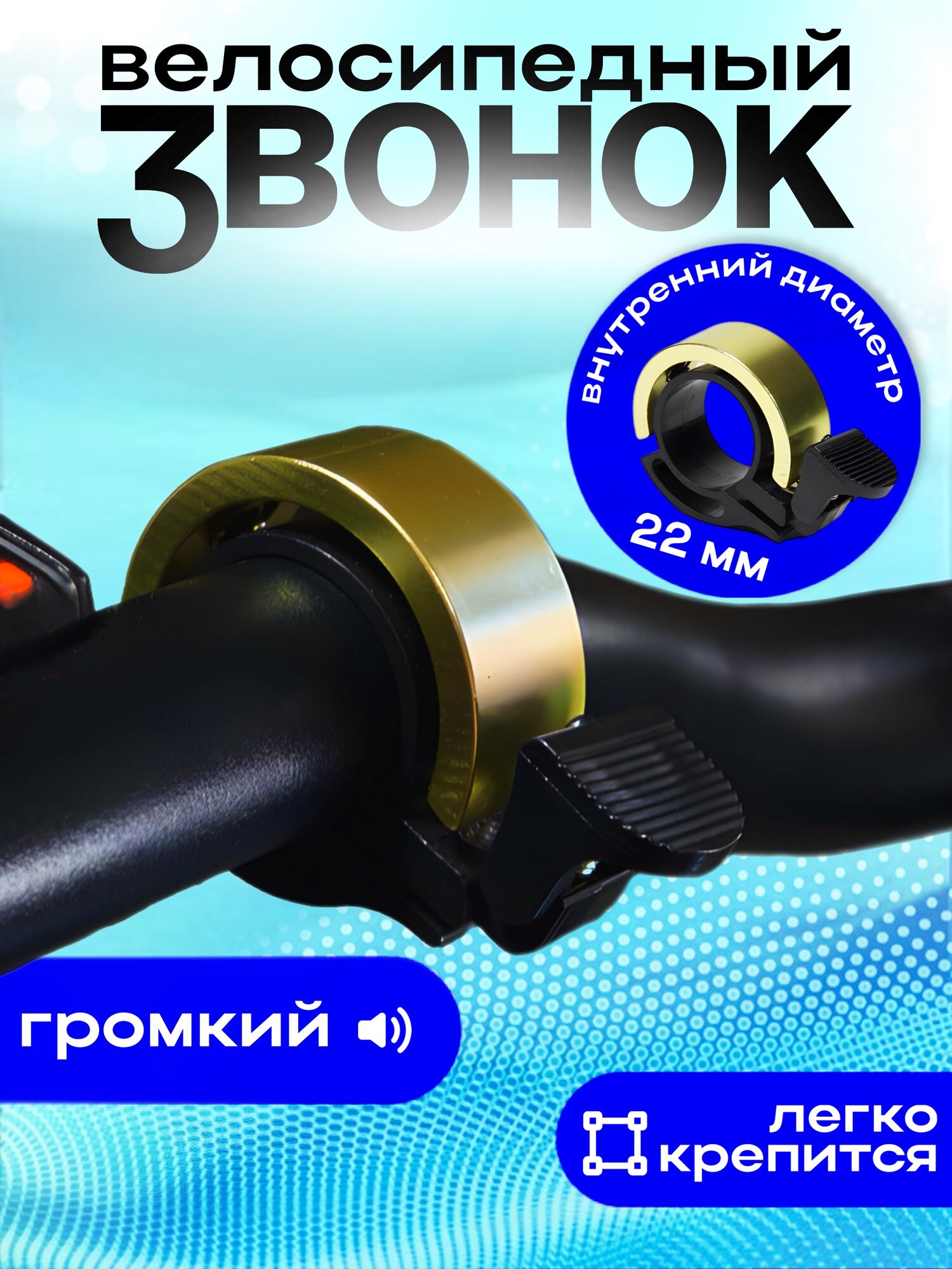 Звонок велосипедный AidiArt, ударный, пластик/алюминий, золотой
