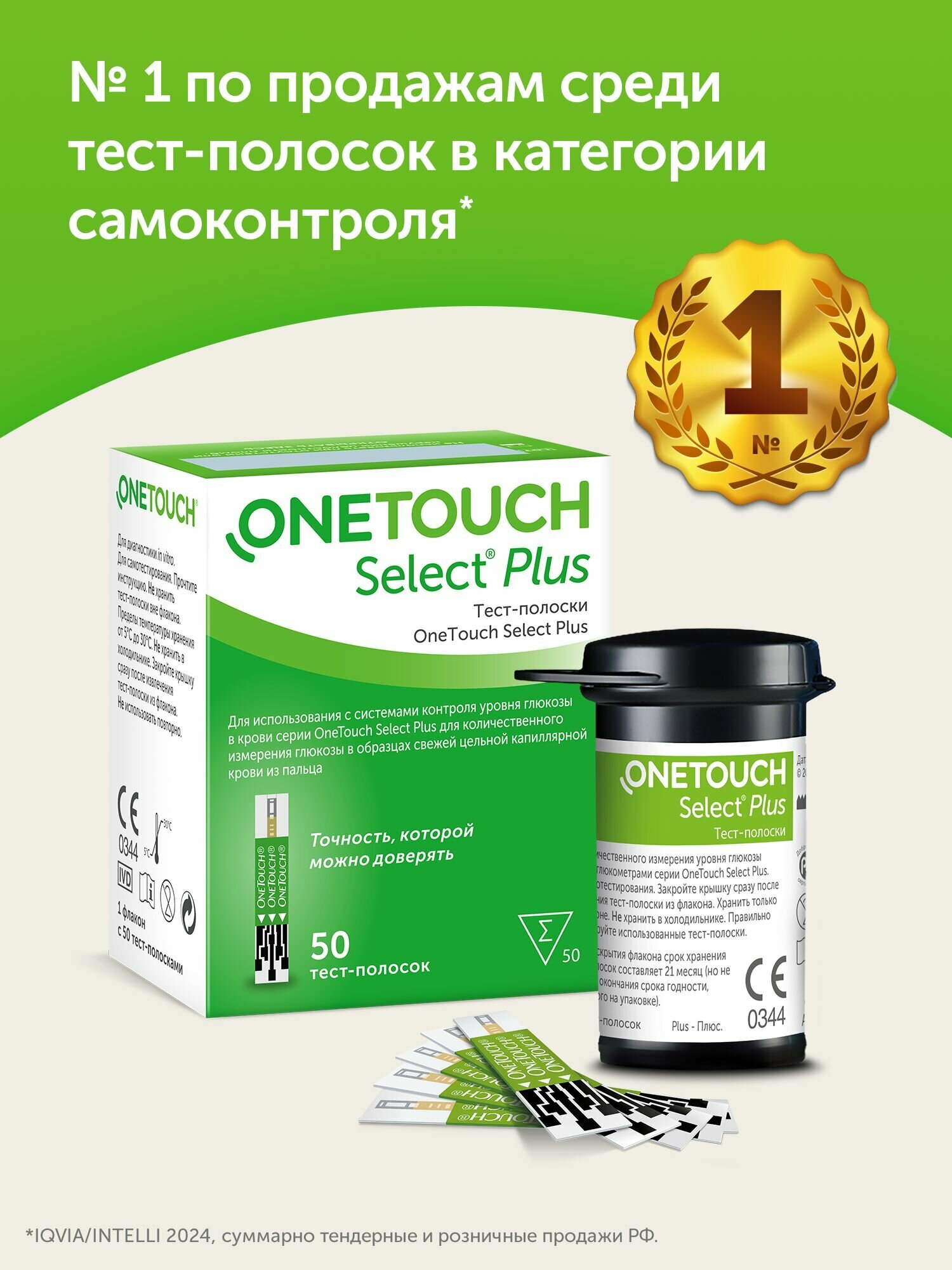 Тест-полоски OneTouch Select Plus №50