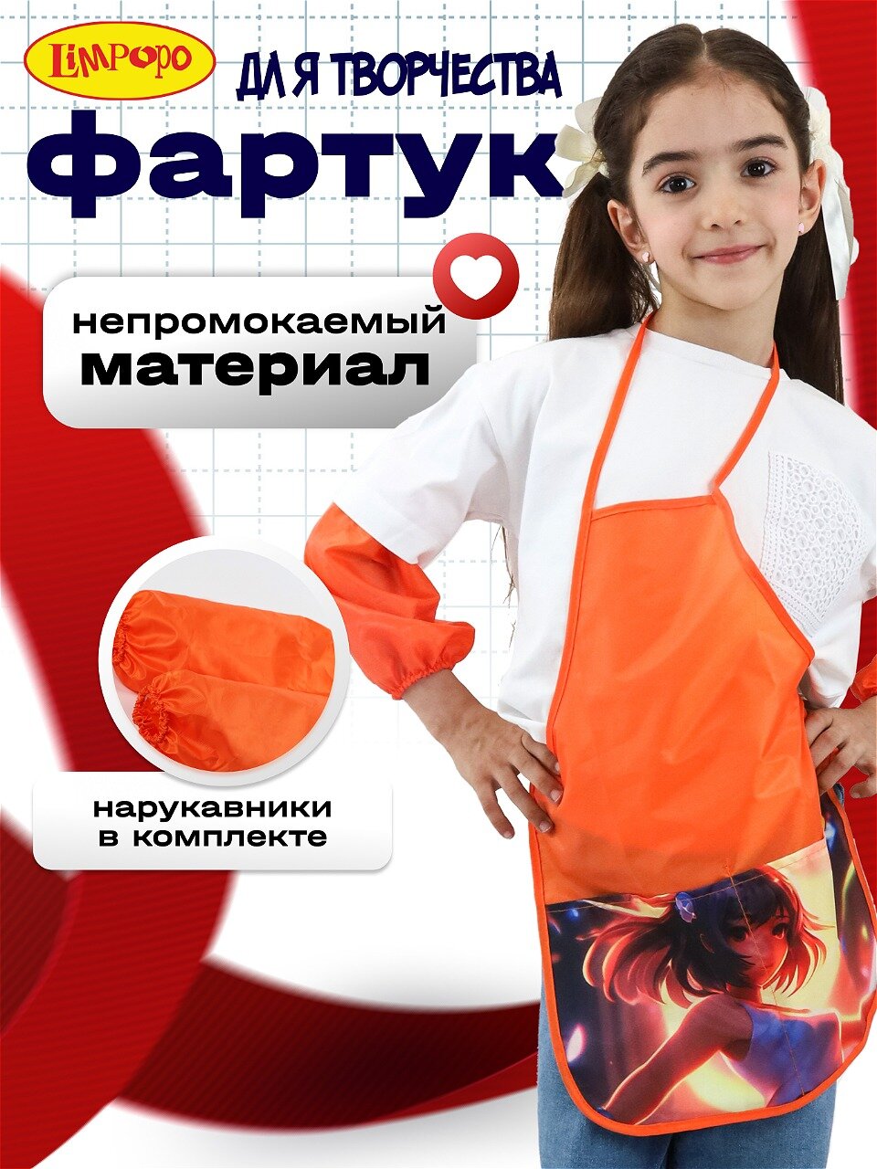 Фартук Лимпопо "Вдохновение", с водоотталкивающими нарукавниками, полиэстер, 210 гр./м